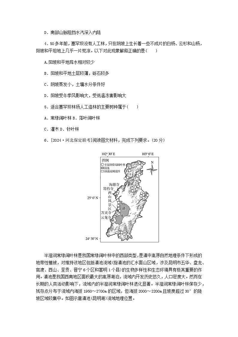 2025版高考地理全程一轮复习课时作业39主要植被与自然环境湘教版第2页