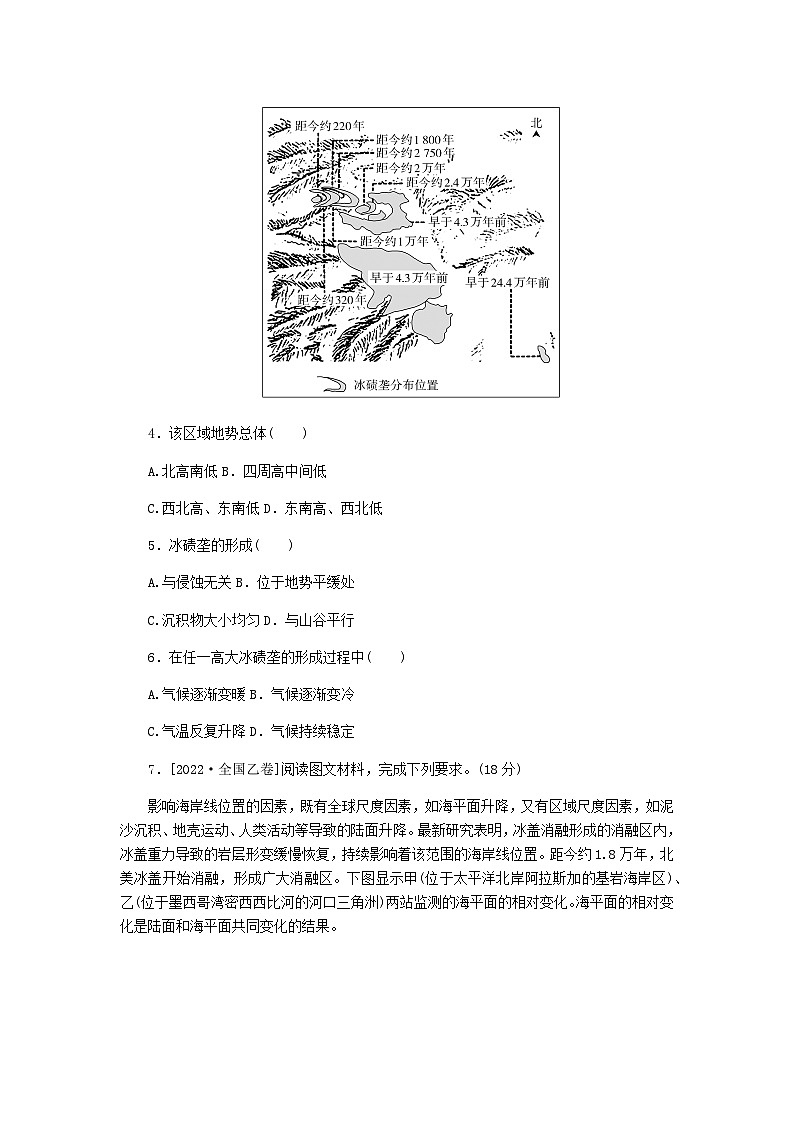 2025版高考地理全程一轮复习课时作业21海岸地貌与冰川地貌湘教版第2页