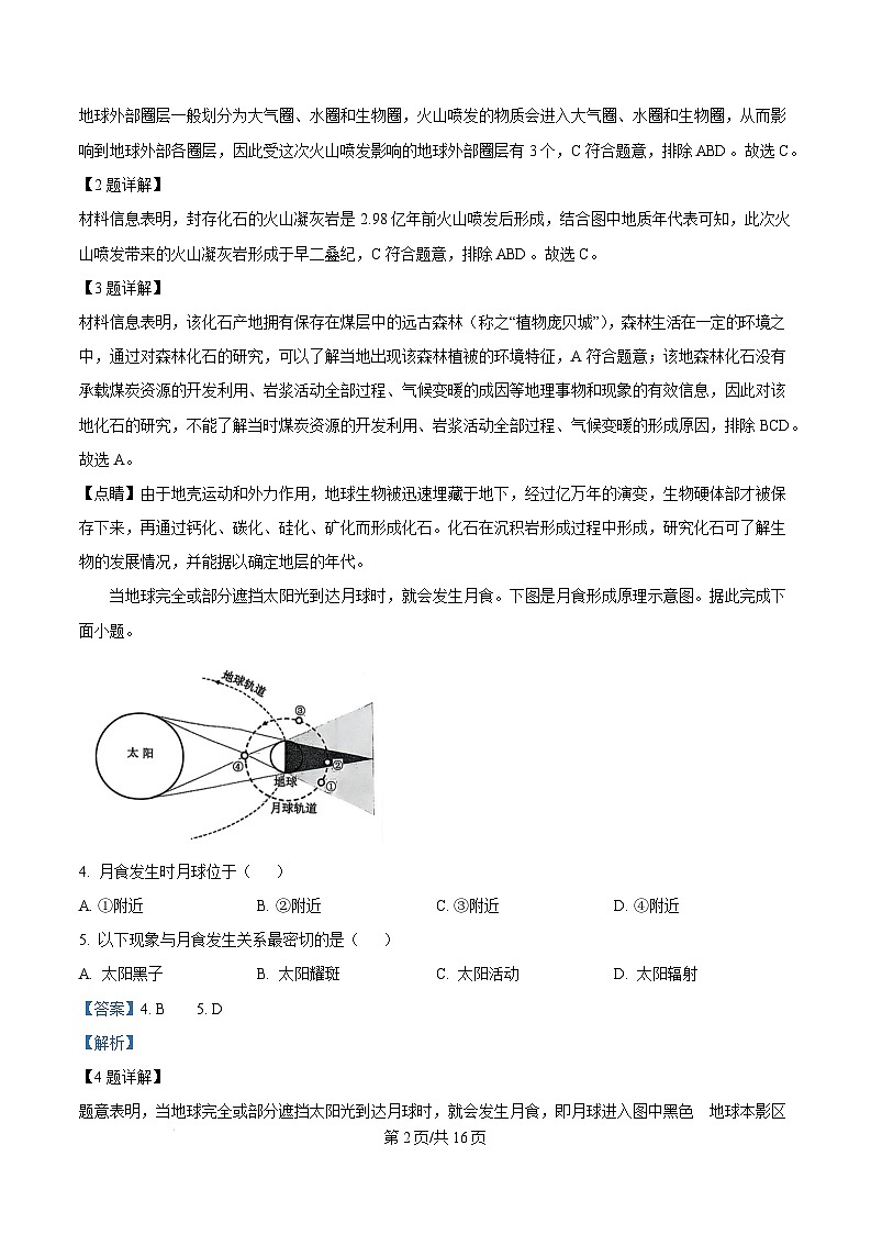 江苏省淮安市2024-2025学年高一上学期1月期末地理试题  Word版含解析第2页
