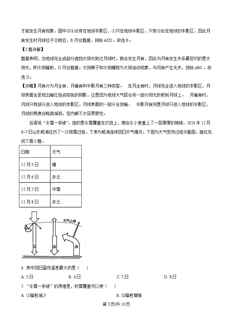 江苏省淮安市2024-2025学年高一上学期1月期末地理试题  Word版含解析第3页