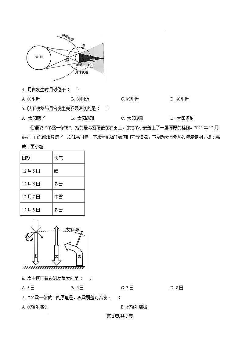 江苏省淮安市2024-2025学年高一上学期1月期末地理试题  Word版无答案第2页