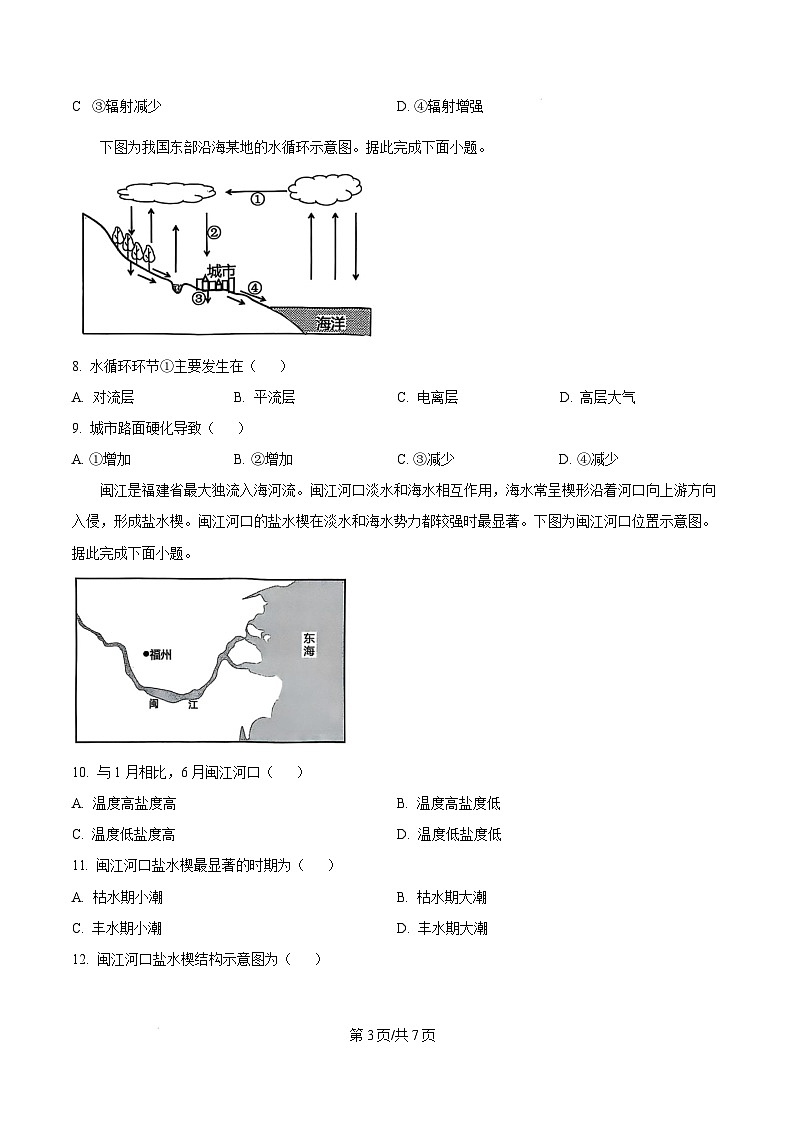 江苏省淮安市2024-2025学年高一上学期1月期末地理试题  Word版无答案第3页