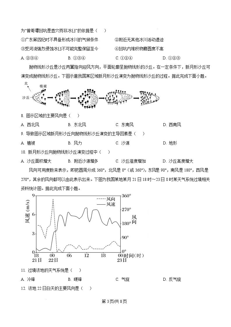 广东省大湾区2024-2025学年高二上学期1月期末统一测试地理试卷  Word版无答案第3页