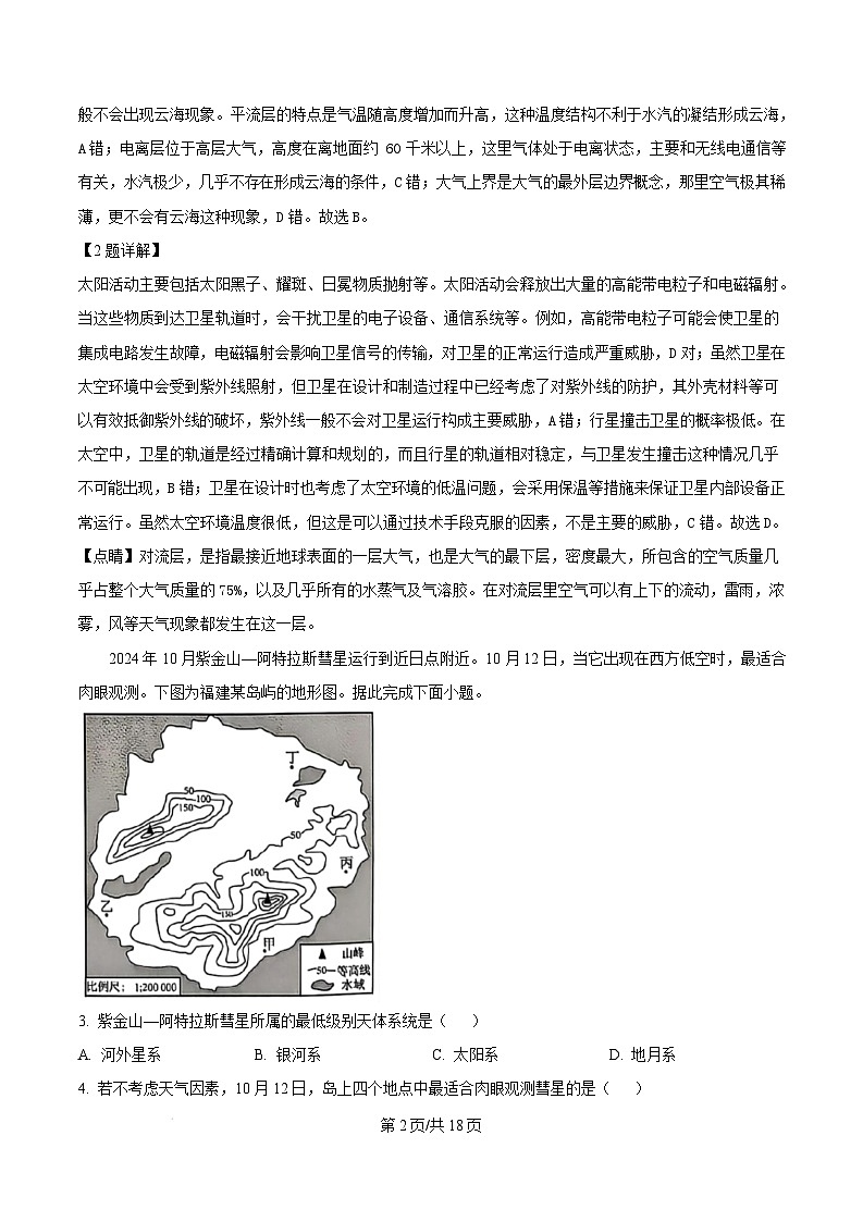 福建省南平市2024-2025学年高一上学期期末考地理试卷  Word版含解析第2页