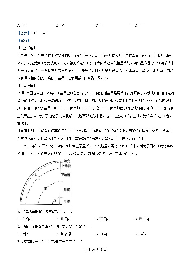 福建省南平市2024-2025学年高一上学期期末考地理试卷  Word版含解析第3页