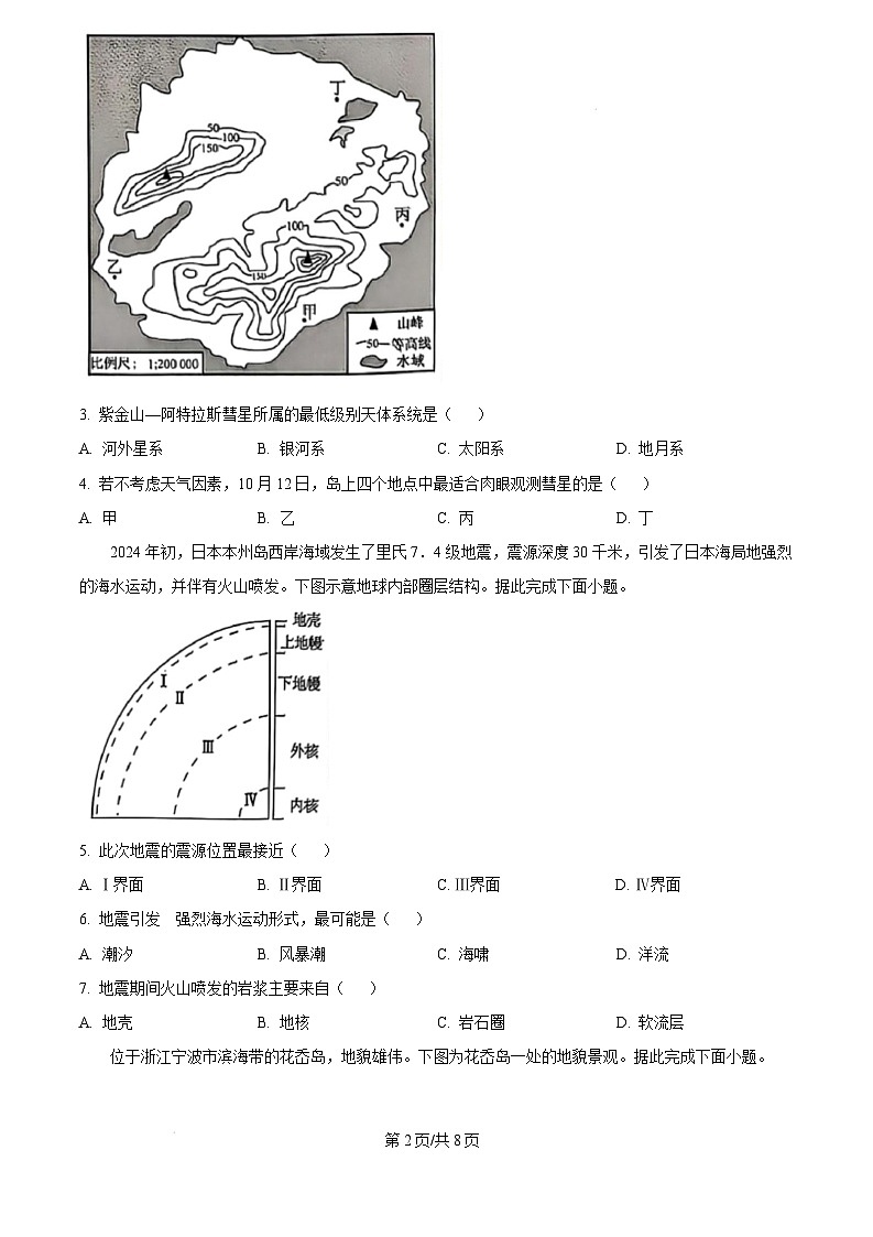 福建省南平市2024-2025学年高一上学期期末考地理试卷  Word版无答案第2页