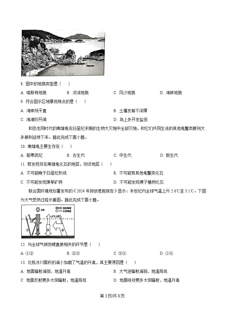 福建省南平市2024-2025学年高一上学期期末考地理试卷  Word版无答案第3页