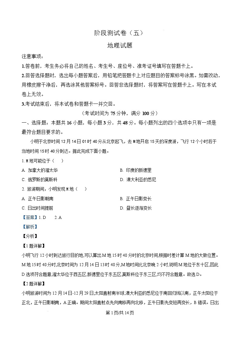 黑龙江省龙东地区部分学校2024-2025学年高二上学期1月期末地理试题  Word版含解析第1页