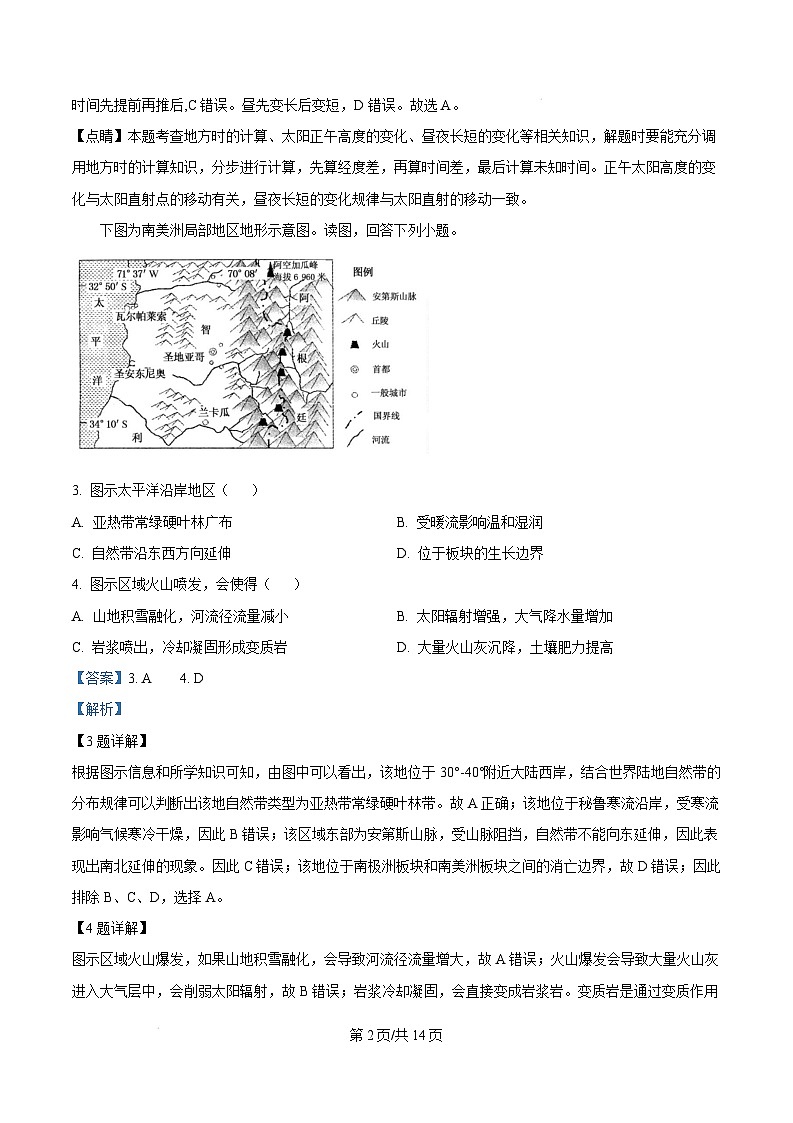 黑龙江省龙东地区部分学校2024-2025学年高二上学期1月期末地理试题  Word版含解析第2页