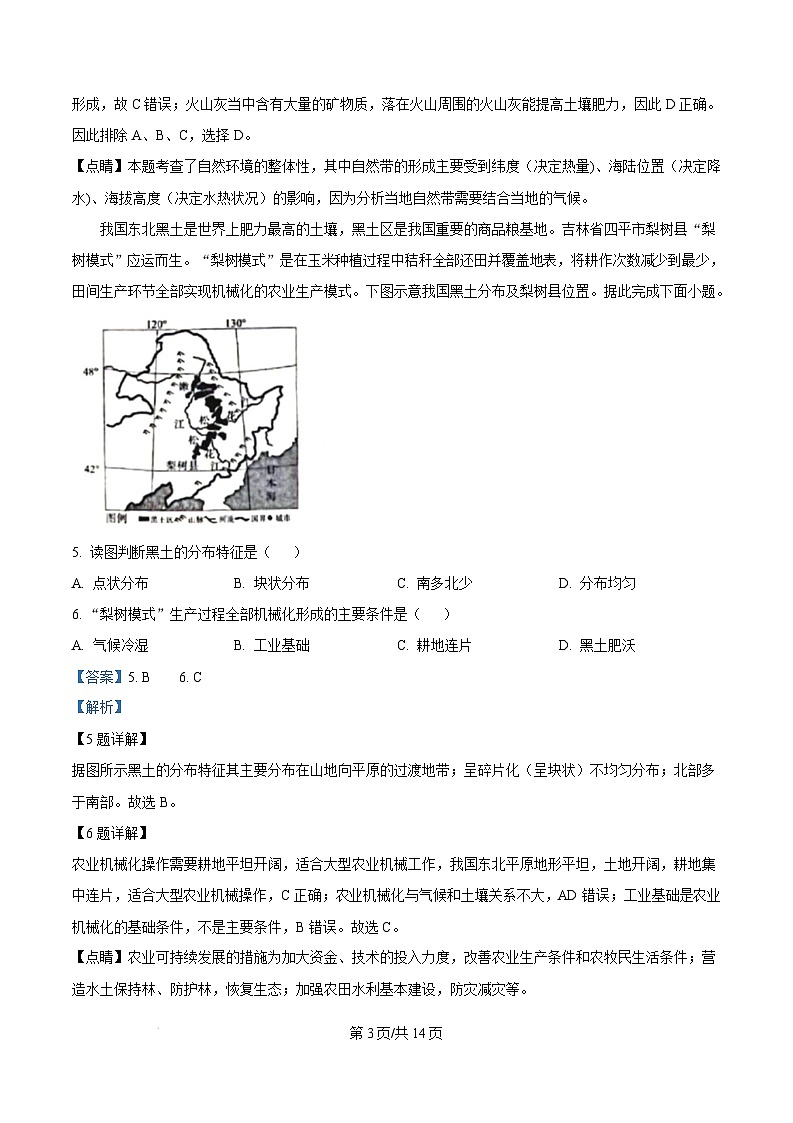 黑龙江省龙东地区部分学校2024-2025学年高二上学期1月期末地理试题  Word版含解析第3页