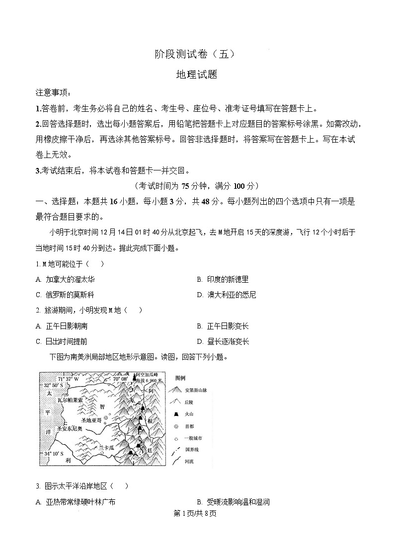 黑龙江省龙东地区部分学校2024-2025学年高二上学期1月期末地理试题  Word版无答案第1页