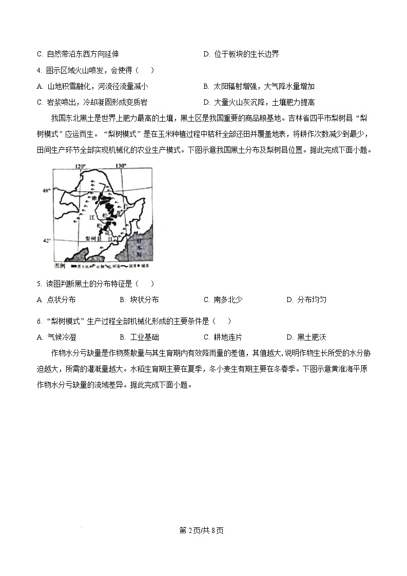 黑龙江省龙东地区部分学校2024-2025学年高二上学期1月期末地理试题  Word版无答案第2页