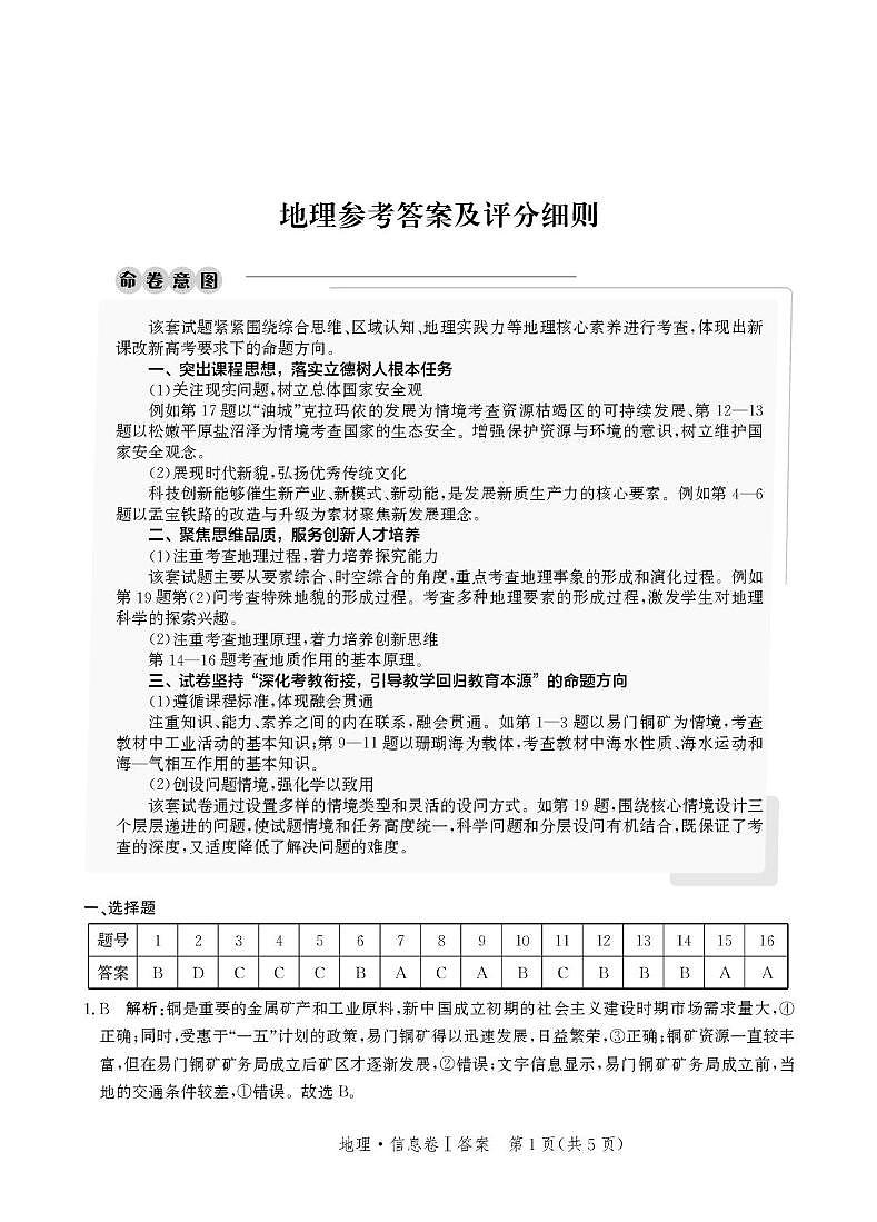 河北省邯郸市部分校2024-2025学年高三上学期1月期末地理试卷答案第1页