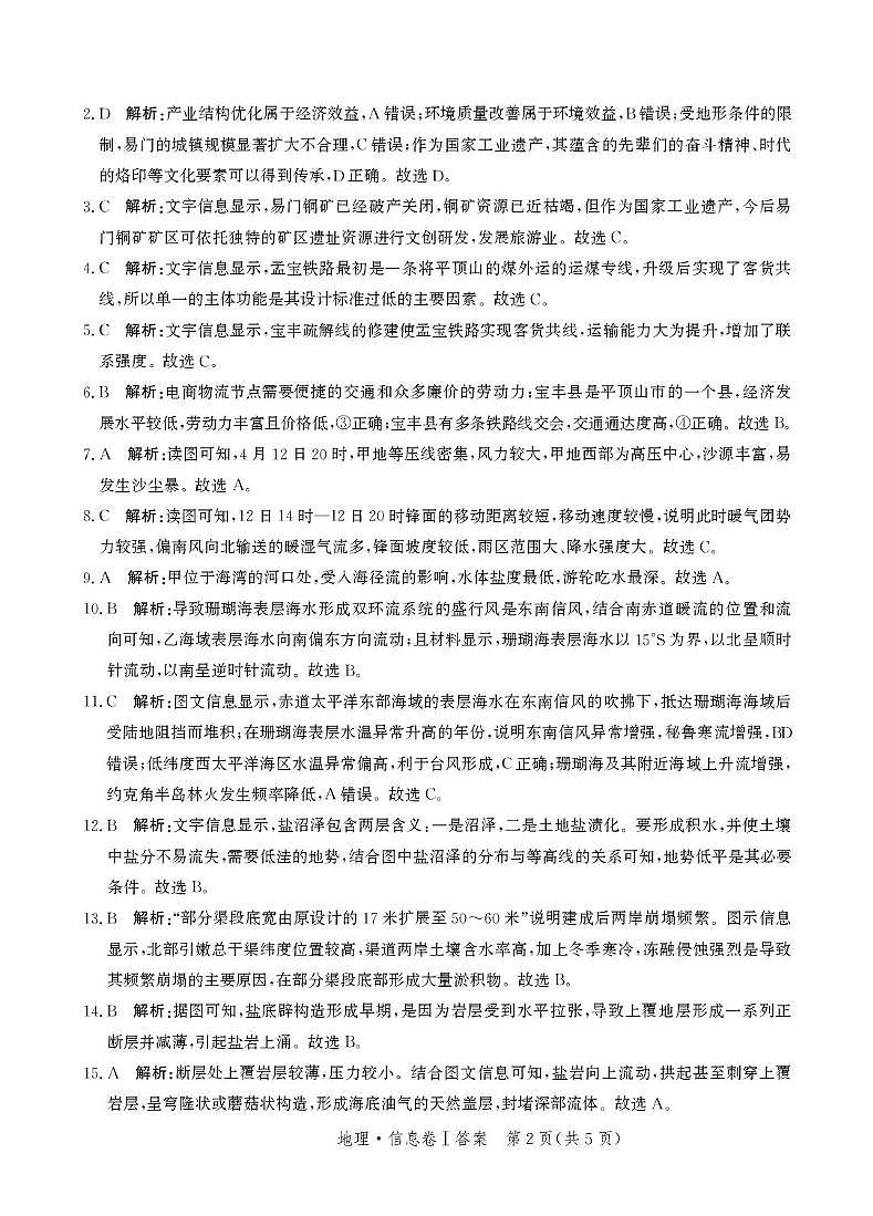 河北省邯郸市部分校2024-2025学年高三上学期1月期末地理试卷答案第2页