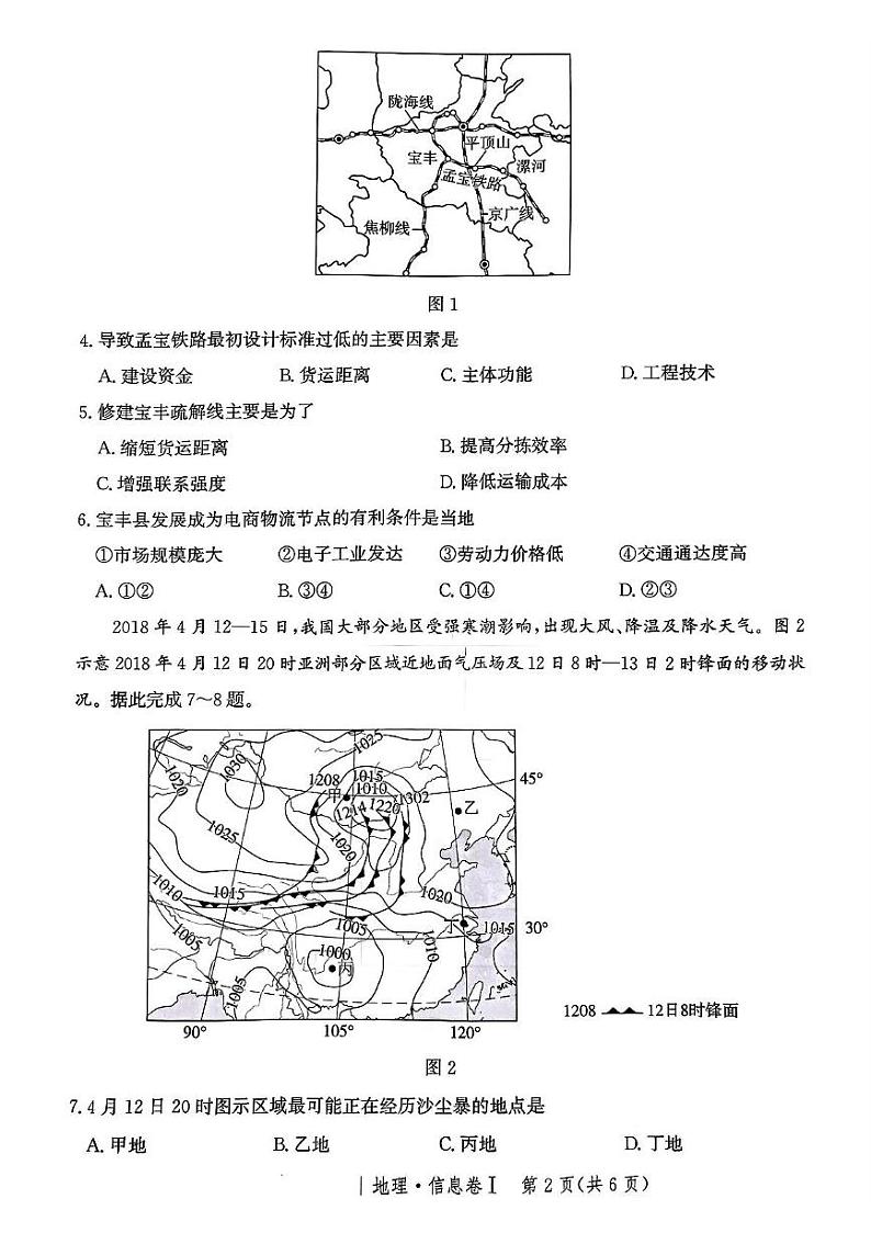 河北省邯郸市部分校2024-2025学年高三上学期1月期末地理试卷第2页