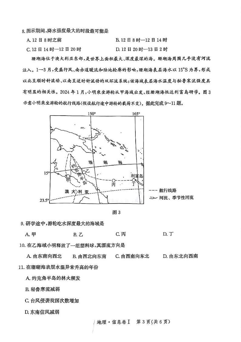 河北省邯郸市部分校2024-2025学年高三上学期1月期末地理试卷第3页