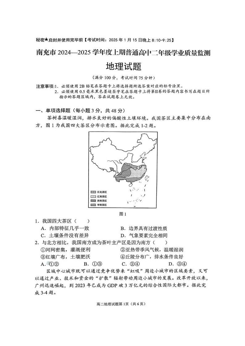 四川省南充市2024-2025学年高二上学期1月学业质量检测地理试题第1页