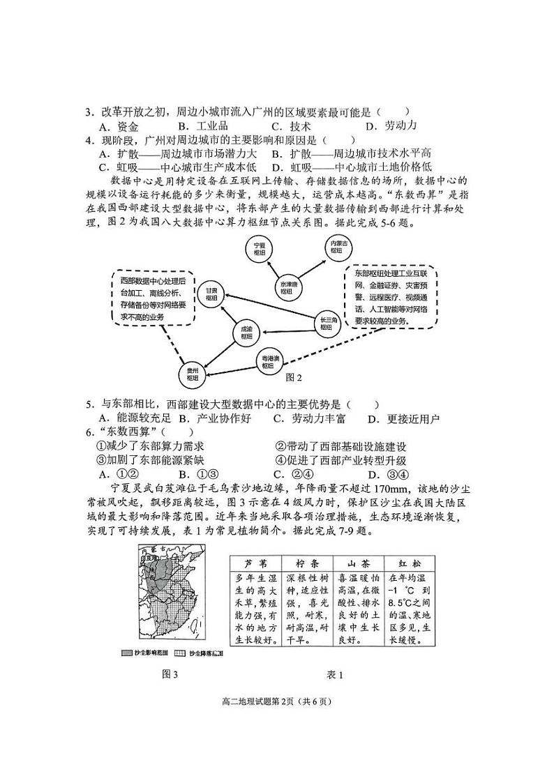 四川省南充市2024-2025学年高二上学期1月学业质量检测地理试题第2页