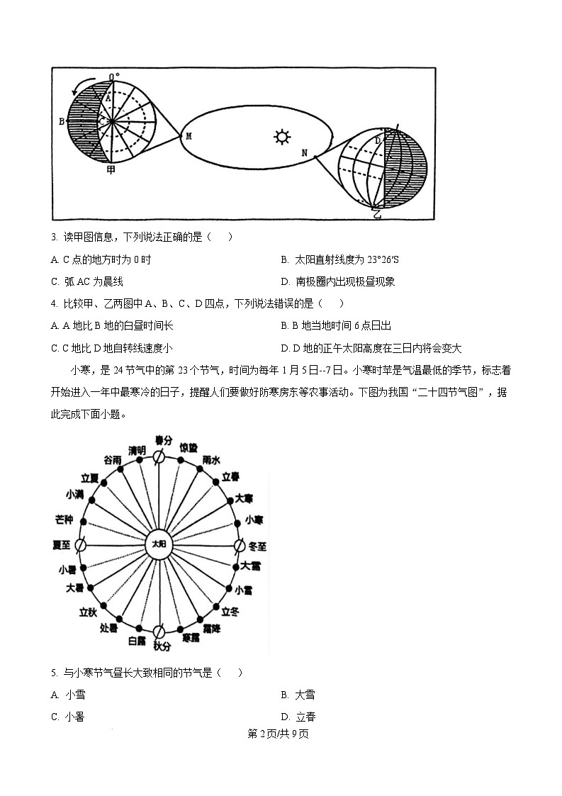 江苏省盐城市五校联考2024-2025学年高二上学期1月期末地理试题  Word版无答案第2页