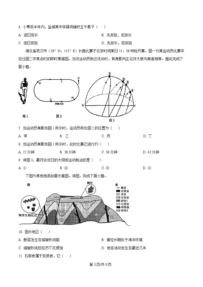 江苏省盐城市五校联考2024-2025学年高二上学期1月期末地理试题  Word版无答案第3页