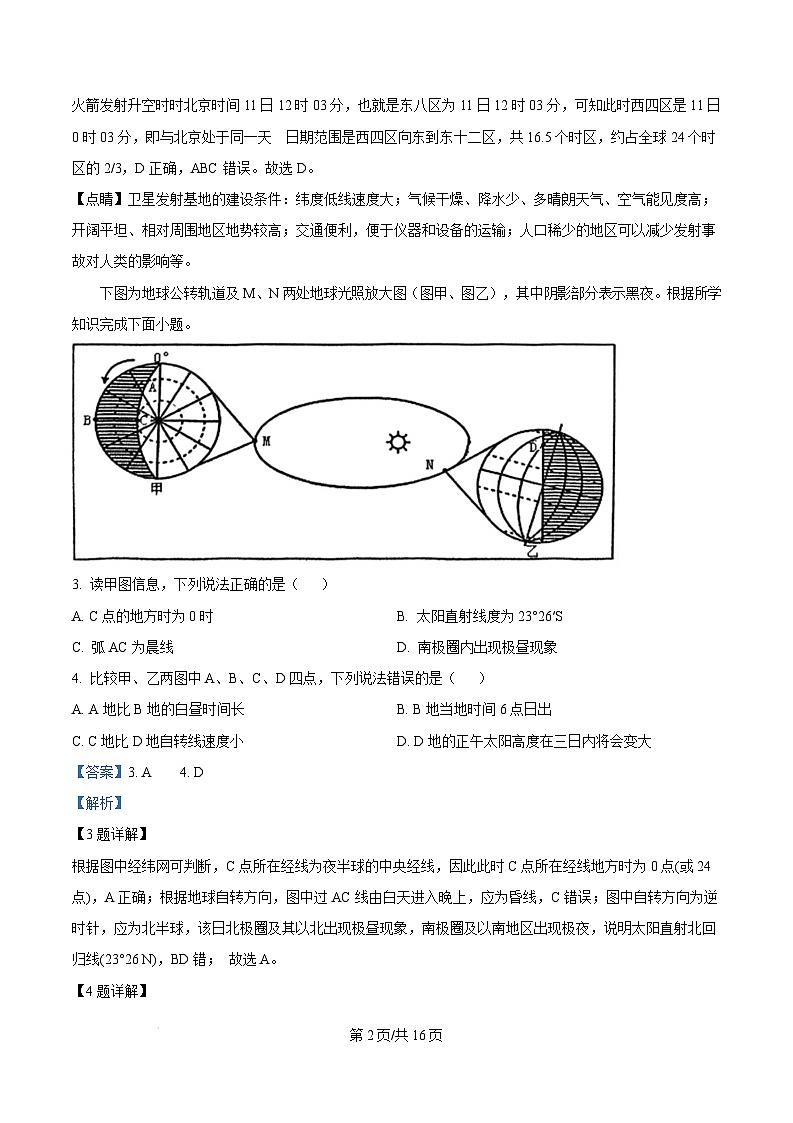 江苏省盐城市五校联考2024-2025学年高二上学期1月期末地理试题  Word版含解析第2页