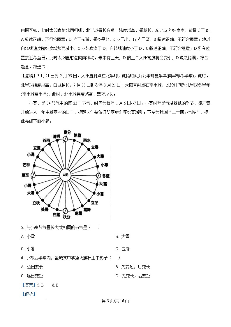 江苏省盐城市五校联考2024-2025学年高二上学期1月期末地理试题  Word版含解析第3页