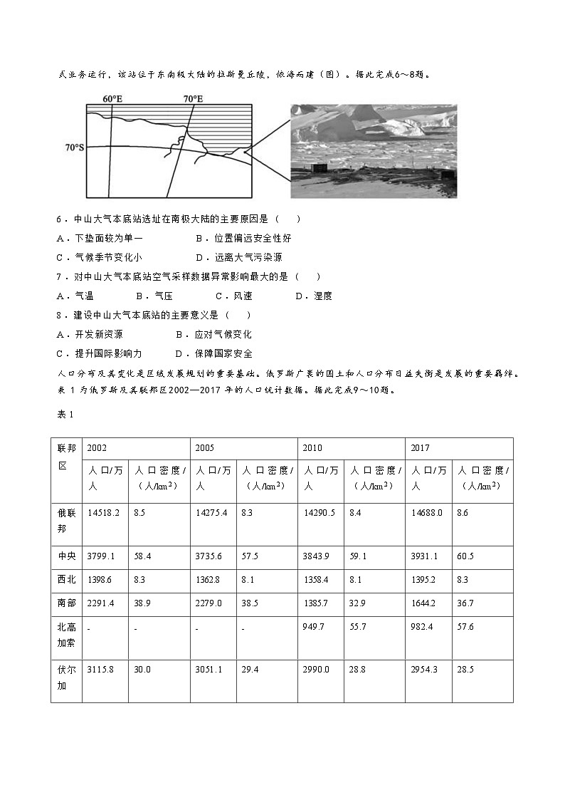山东省德州市2024-2025高三下学期2月开学考试地理试卷及答案第2页