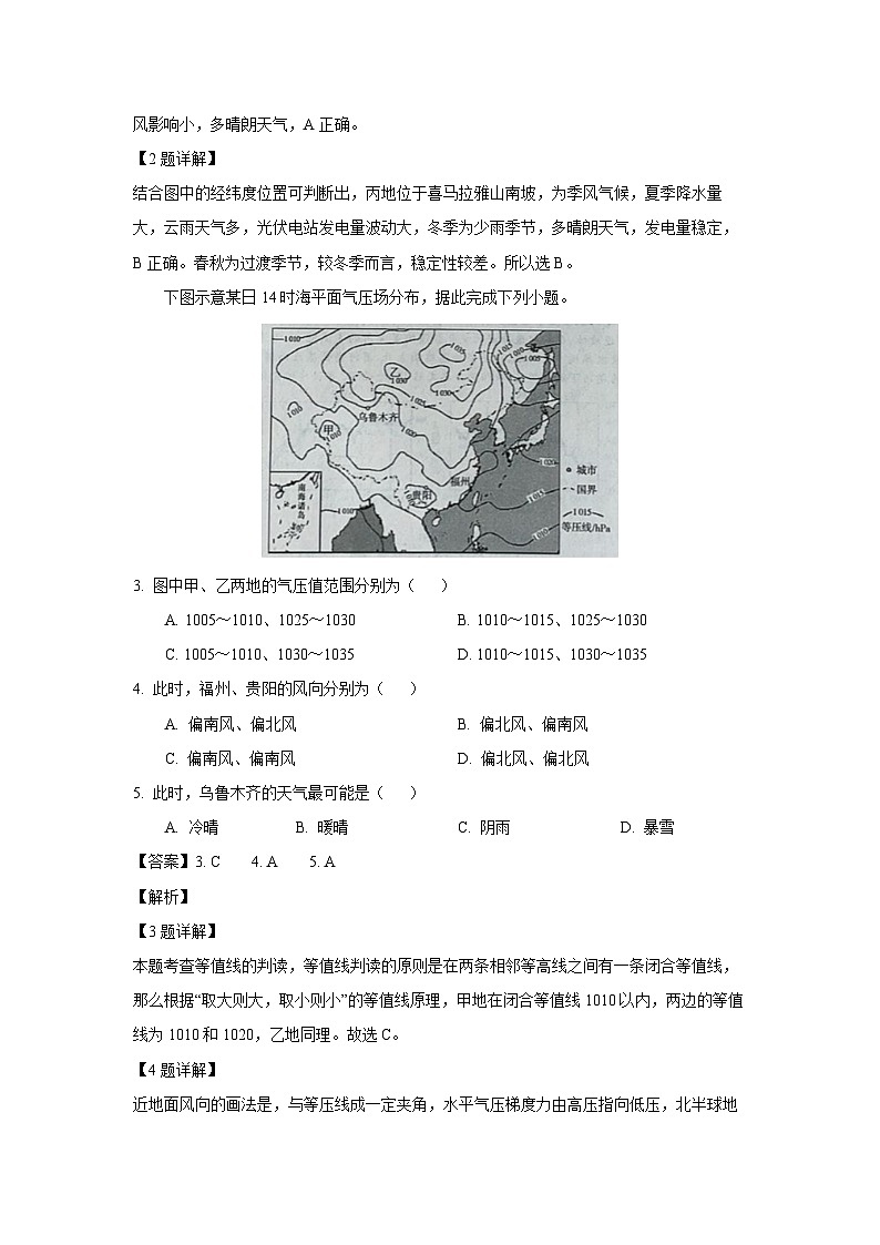 湖北省随州市部分高中2024-2025学年高一上学期1月期末地理试题（解析版）第2页