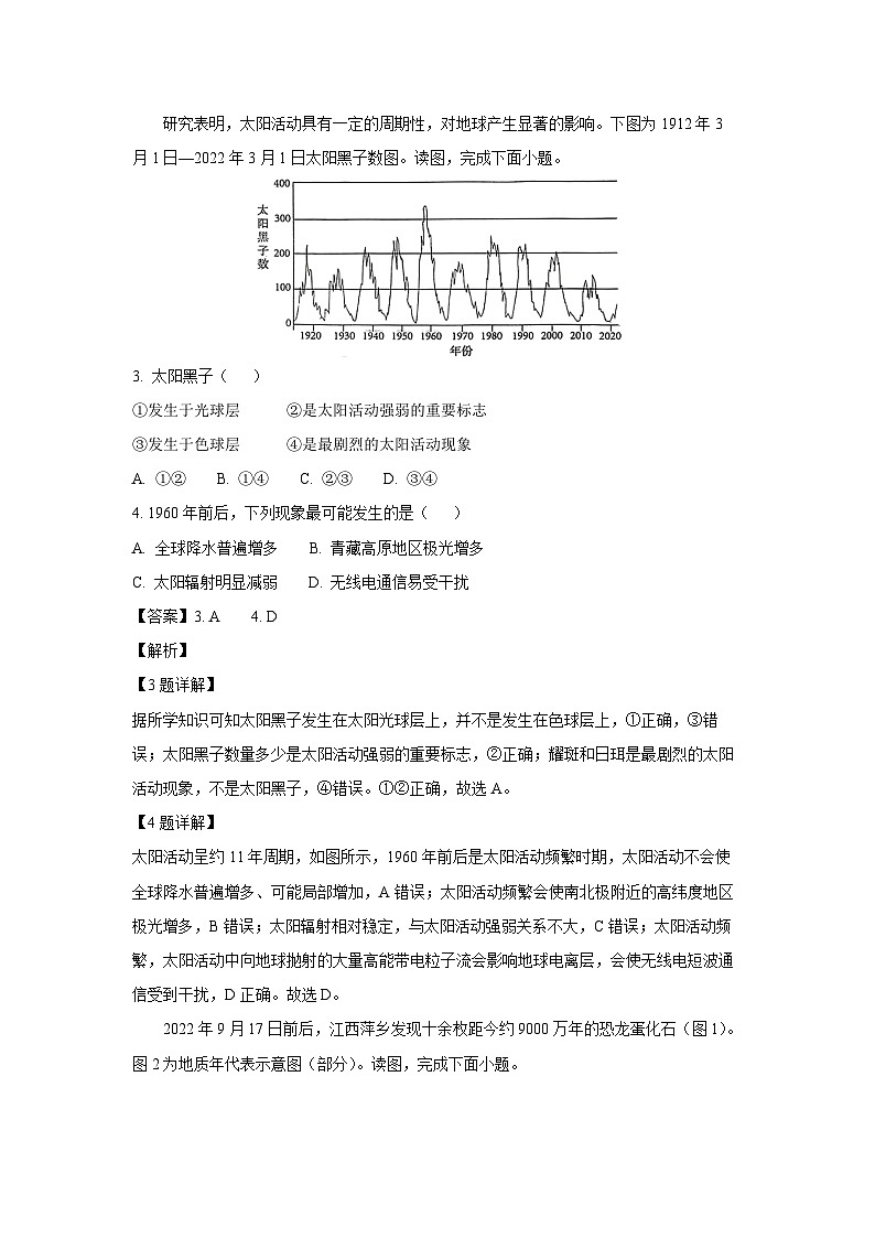 湖南省益阳市普通高中2024-2025学年高一上学期1月期末质量检测地理试题（解析版）第2页