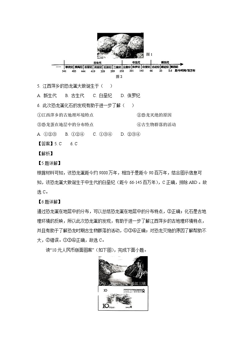 湖南省益阳市普通高中2024-2025学年高一上学期1月期末质量检测地理试题（解析版）第3页