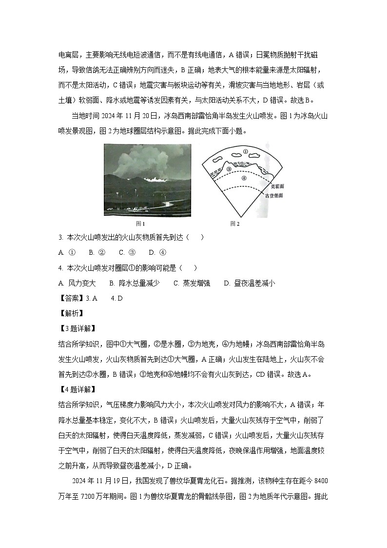 江苏省连云港市2024-2025学年高一上学期期末调研考试地理试题（解析版）第2页