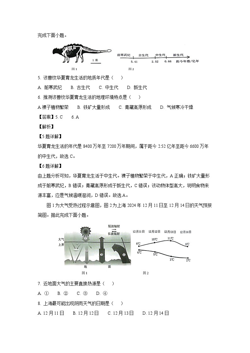 江苏省连云港市2024-2025学年高一上学期期末调研考试地理试题（解析版）第3页