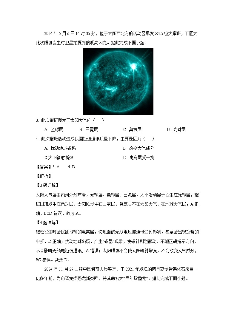 江苏省南京市2024-2025学年高一上学期期末学情调研测试地理试题（解析版）第2页