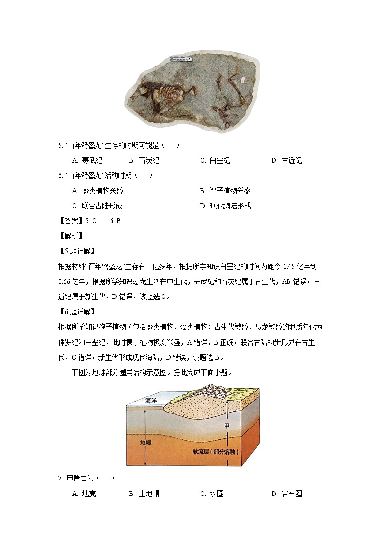 江苏省南京市2024-2025学年高一上学期期末学情调研测试地理试题（解析版）第3页