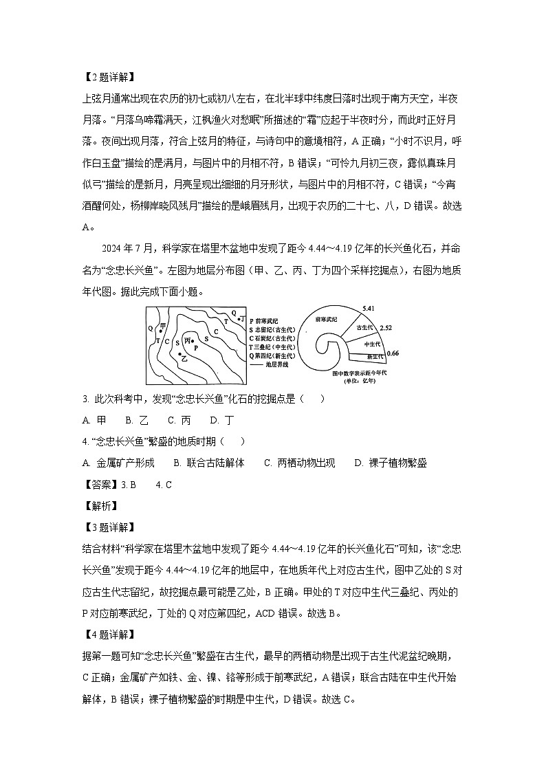 江苏省苏州市2024-2025学年高一上学期期末学业质量阳光指标调研地理试卷 （解析版）第2页