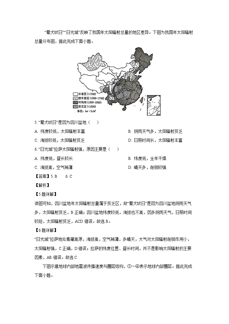 江苏省苏州市2024-2025学年高一上学期期末学业质量阳光指标调研地理试卷 （解析版）第3页
