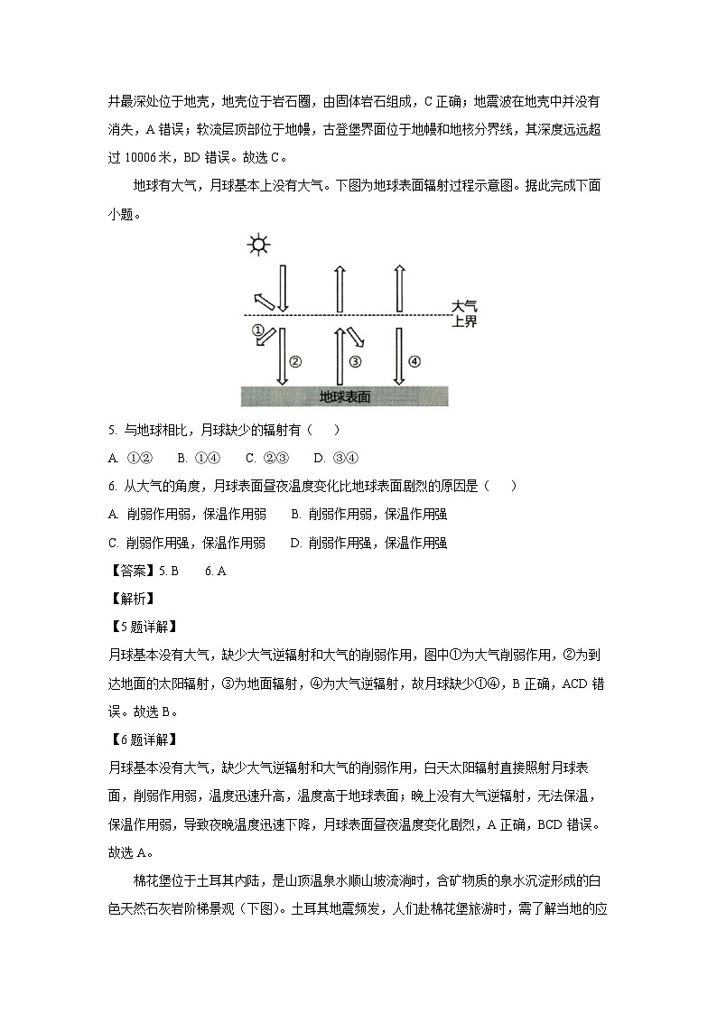 内蒙古自治区呼和浩特市2024-2025学年高一上学期期末学业质量监测地理试题（解析版）第3页