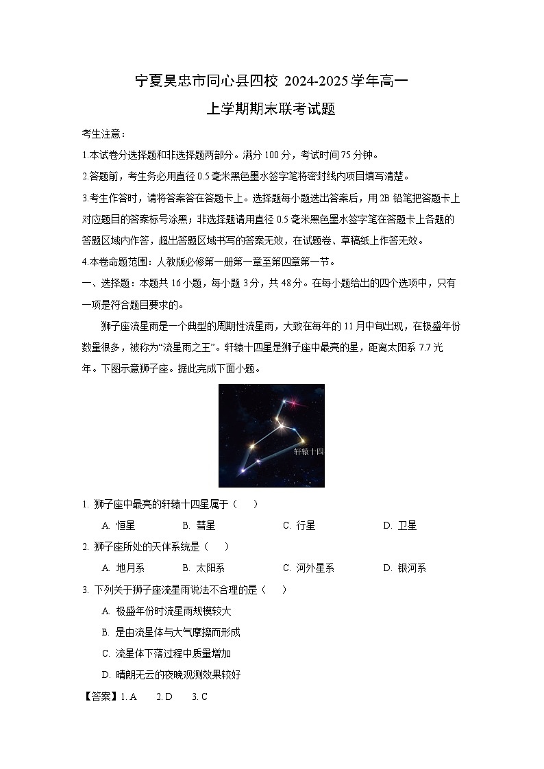 宁夏吴忠市同心县四校2024-2025学年高一上学期期末联考试地理试题（解析版）第1页
