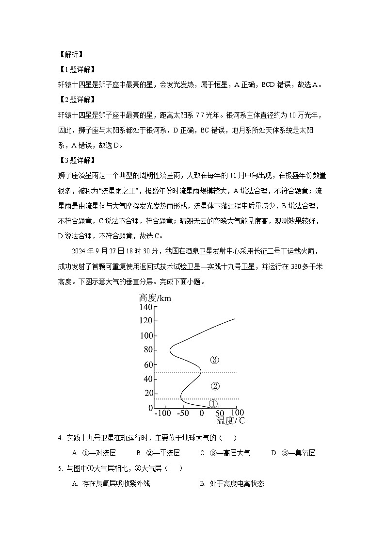 宁夏吴忠市同心县四校2024-2025学年高一上学期期末联考试地理试题（解析版）第2页
