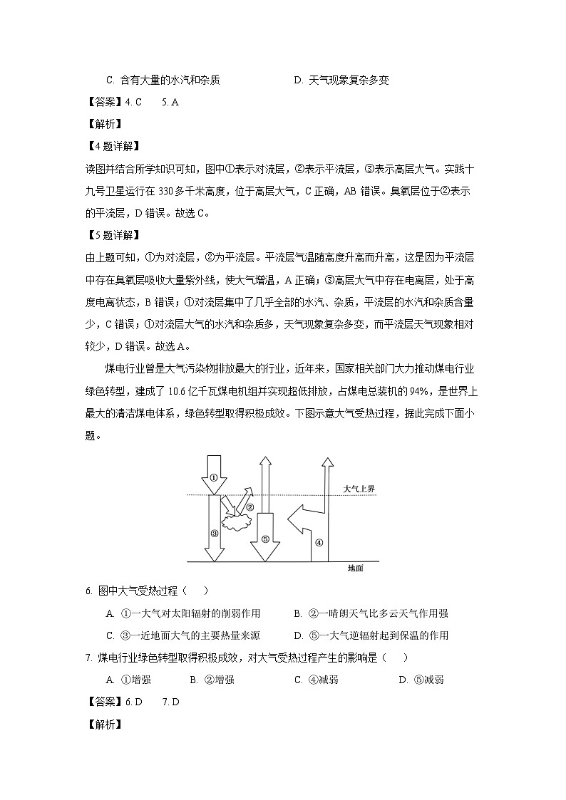 宁夏吴忠市同心县四校2024-2025学年高一上学期期末联考试地理试题（解析版）第3页