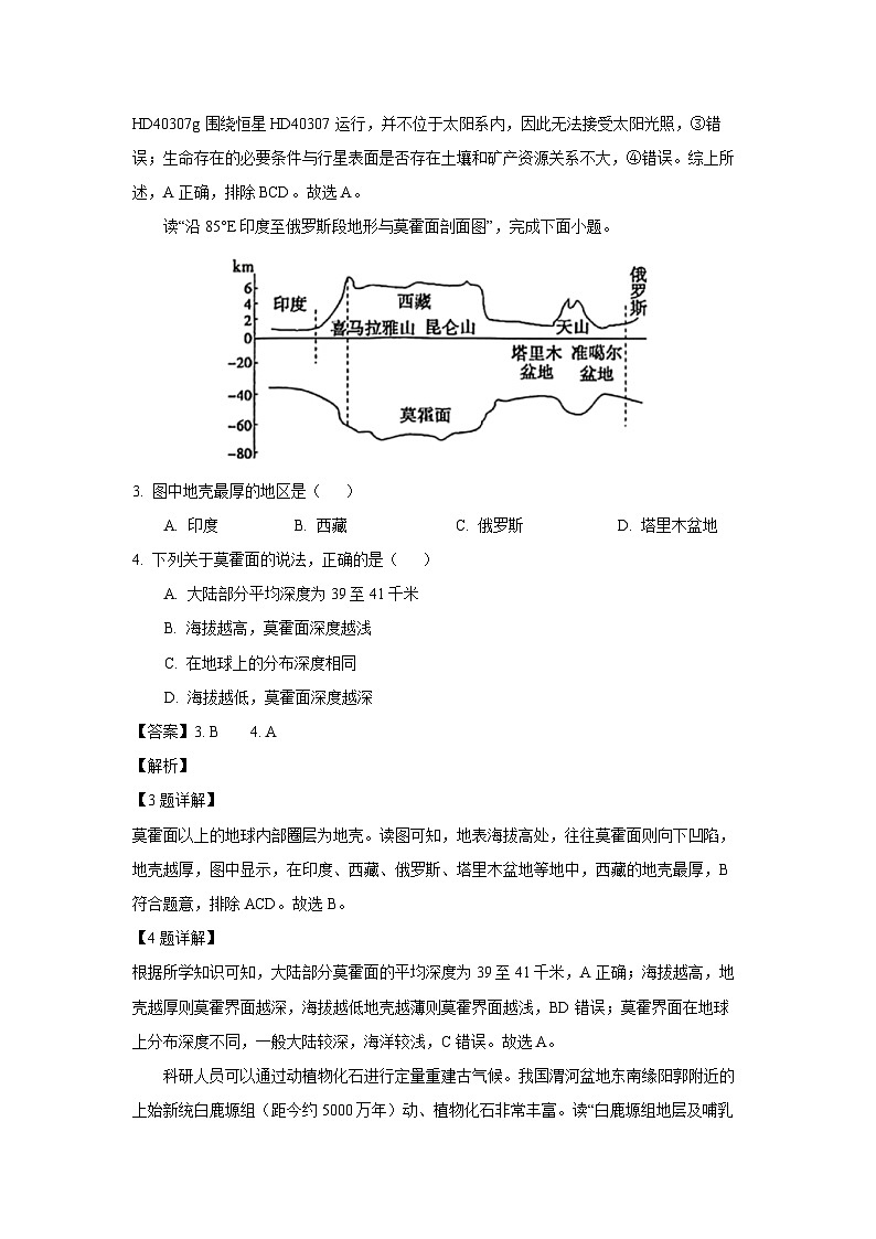 天津市河西区2024-2025学年高一上学期期末地理试题（解析版）第2页