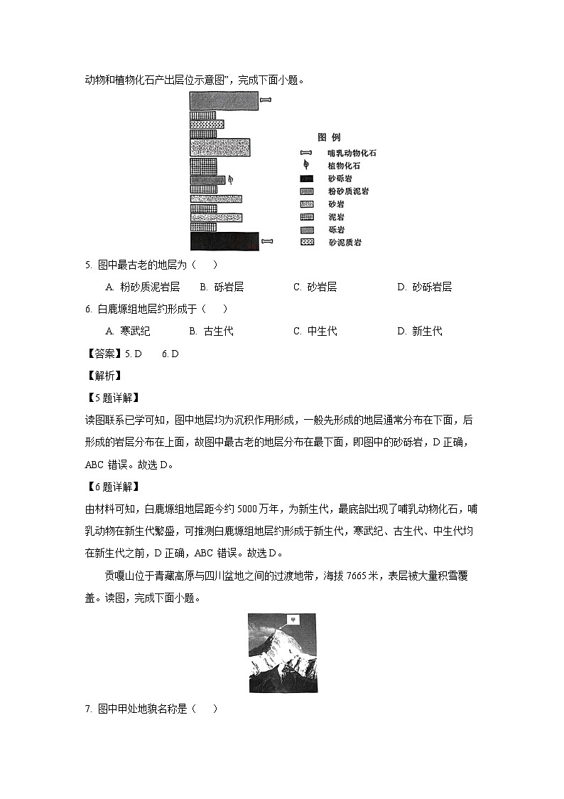 天津市河西区2024-2025学年高一上学期期末地理试题（解析版）第3页