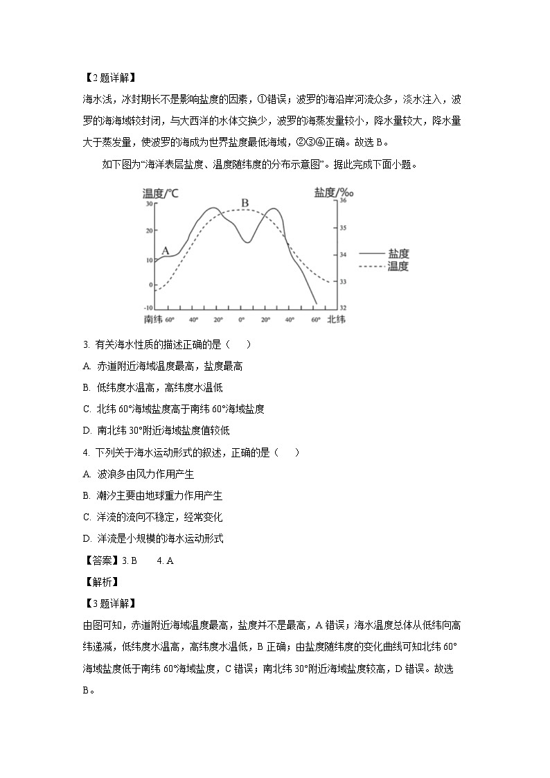 天津市红桥区2024-2025学年高一上学期期末地理试卷（解析版）第2页