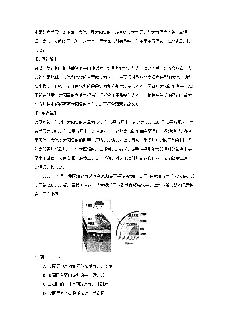 天津市南开区2024-2025学年高一上学期期末地理试卷（解析版）第2页