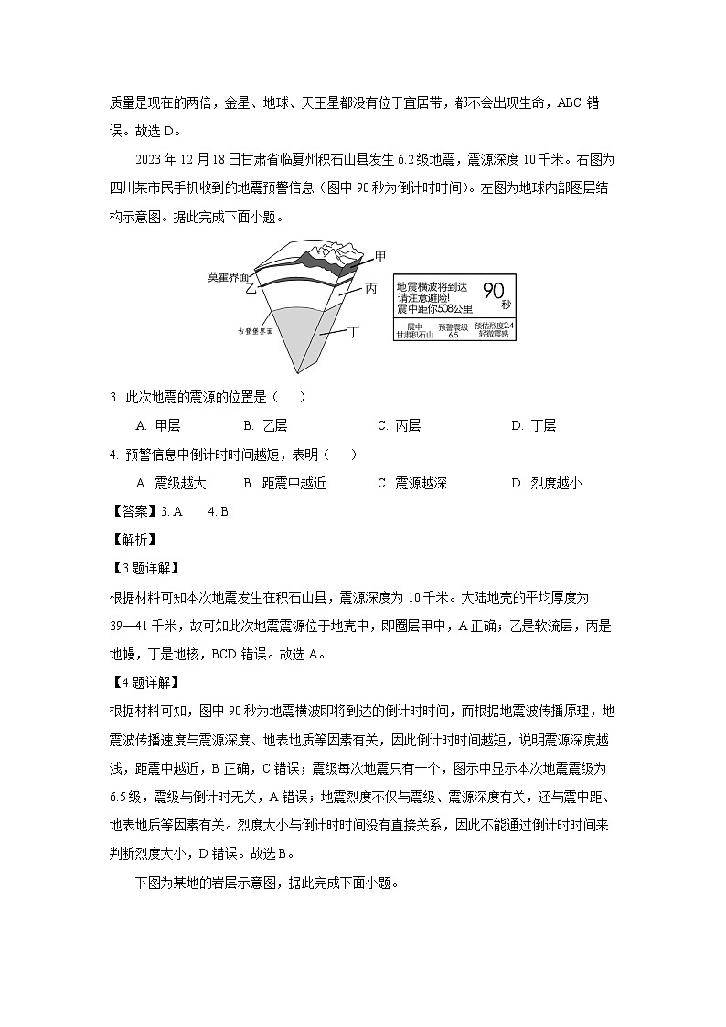 天津市西青区2024-2025学年高一上学期期末地理试题（解析版）第2页
