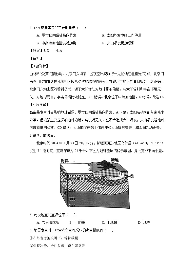 天津市重点校2024-2025学年高一上学期期末联考地理试卷（解析版）第2页