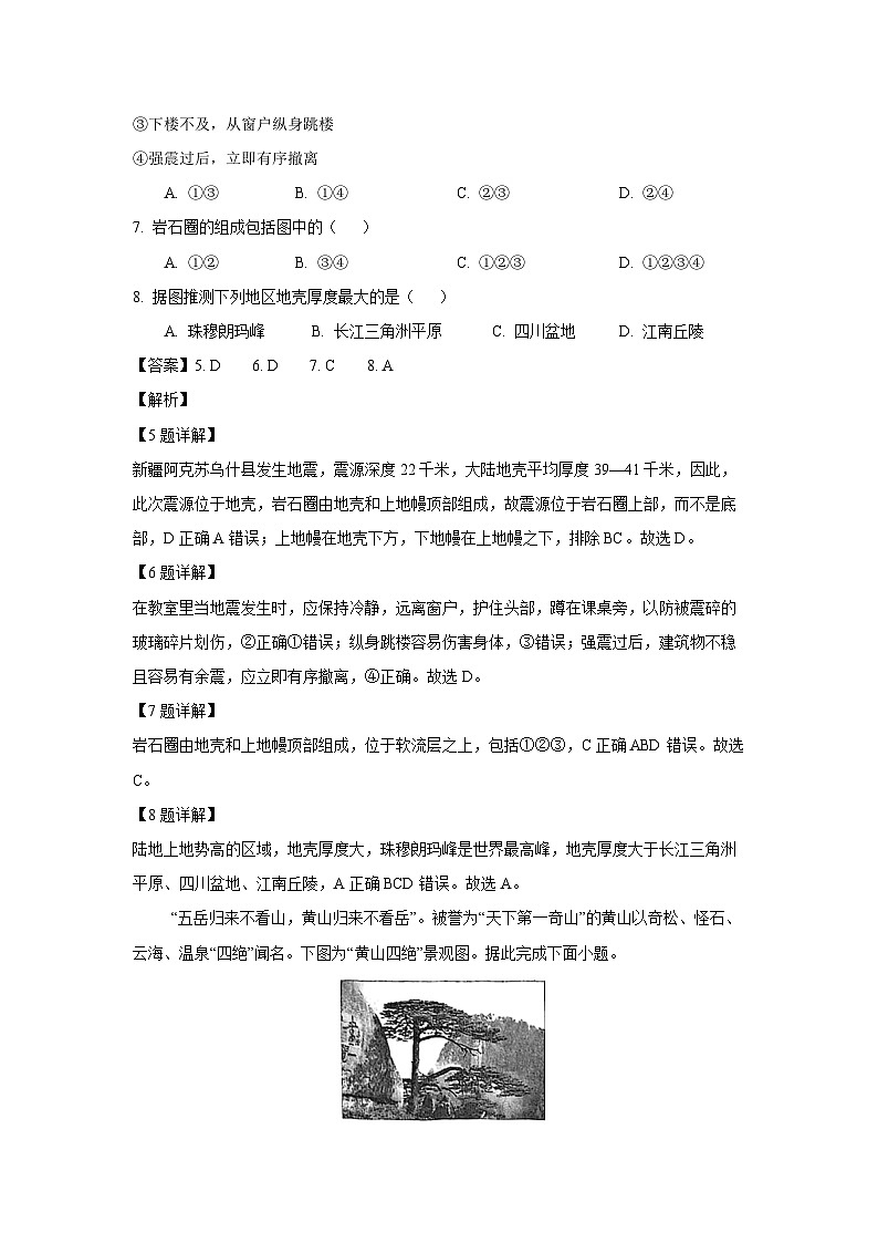 天津市重点校2024-2025学年高一上学期期末联考地理试卷（解析版）第3页