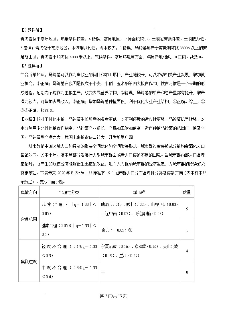河北省承德市2024-2025学年高三上学期期末考试地理试题含解析第2页