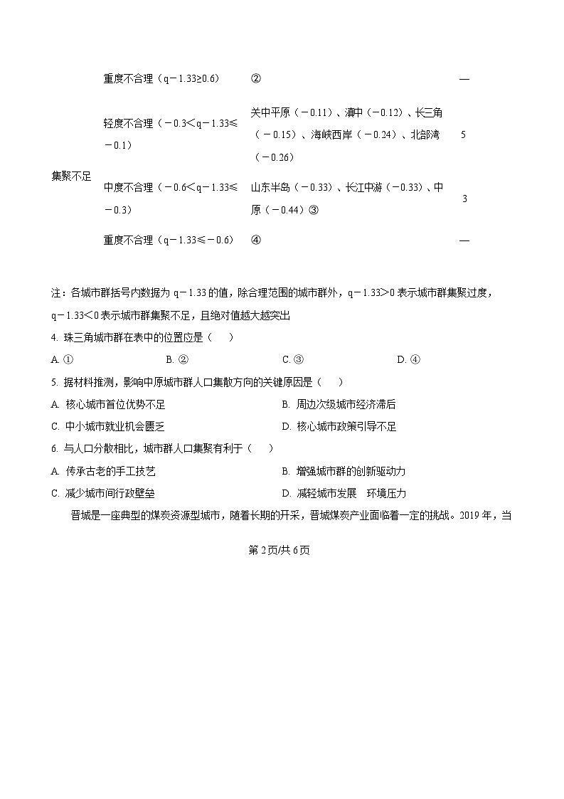 河北省承德市2024-2025学年高三上学期期末考试地理试题无答案第3页