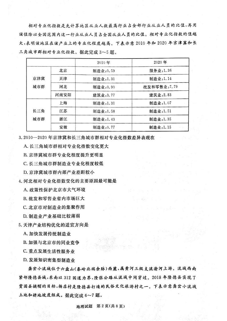 2025周口高二上学期1月期末考试地理PDF版含解析第2页